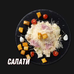 Салати