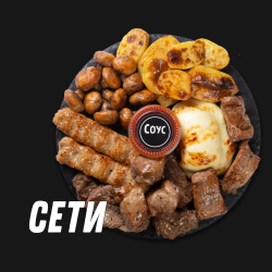 Сети